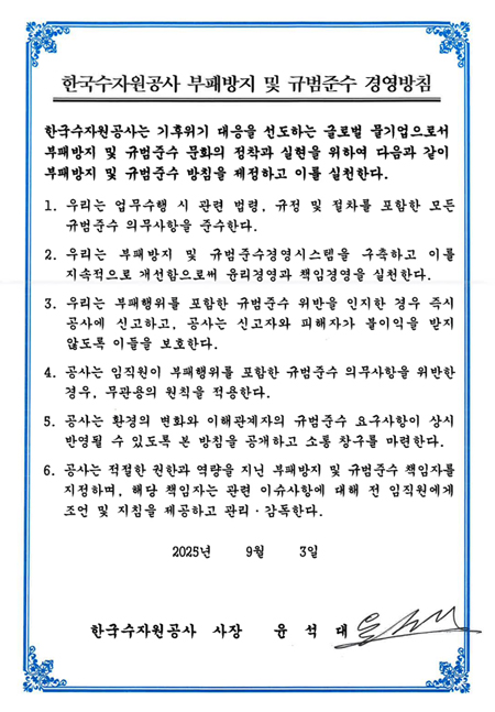 부패방지 및 규범준수 경영방침이미지