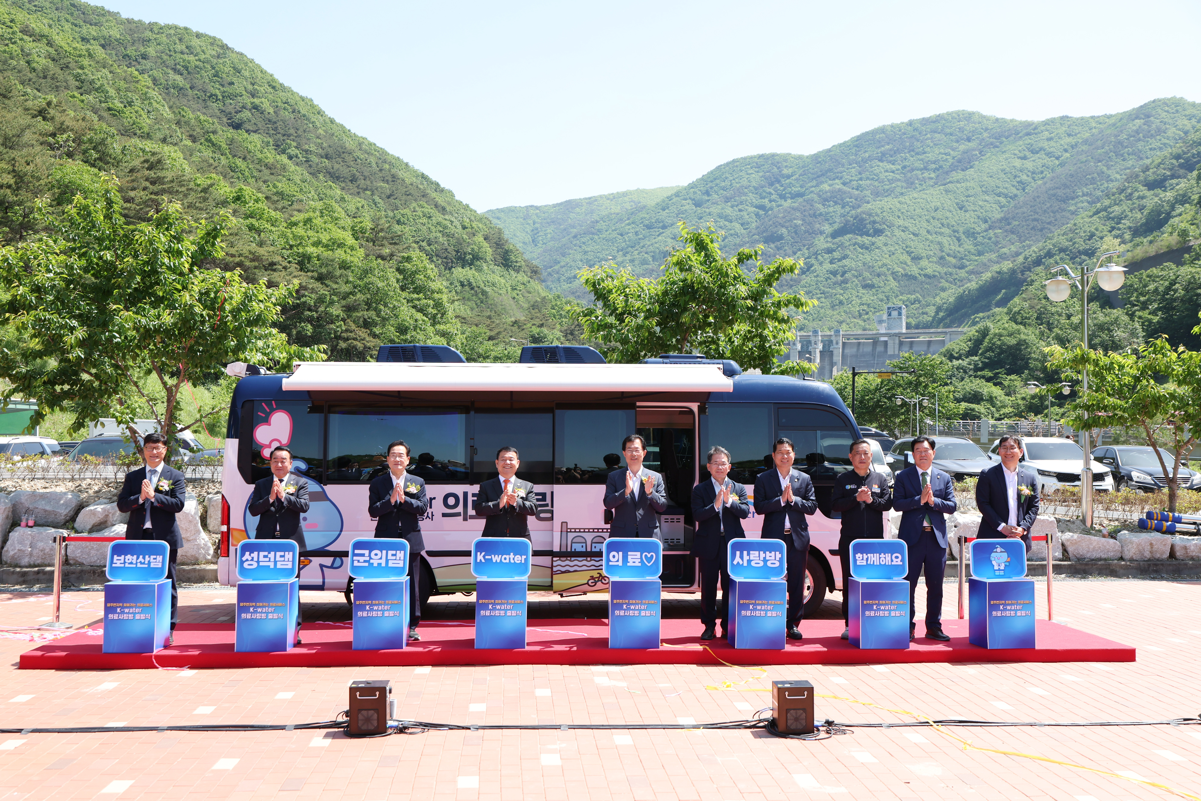 K-water Medical Support Center Launch Ceremony